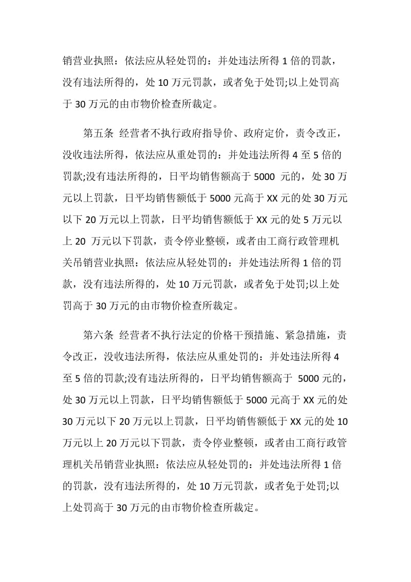 价格违法行为行政处罚细则.doc_第2页