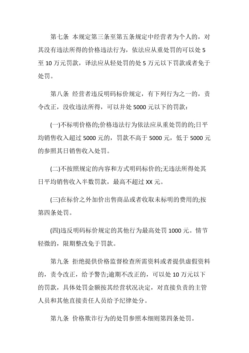 价格违法行为行政处罚细则.doc_第3页