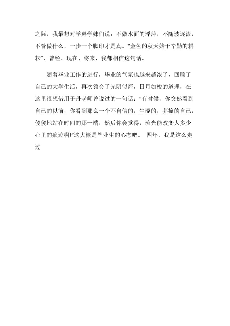 优秀毕业感言：四年我是这么走过…….doc_第2页