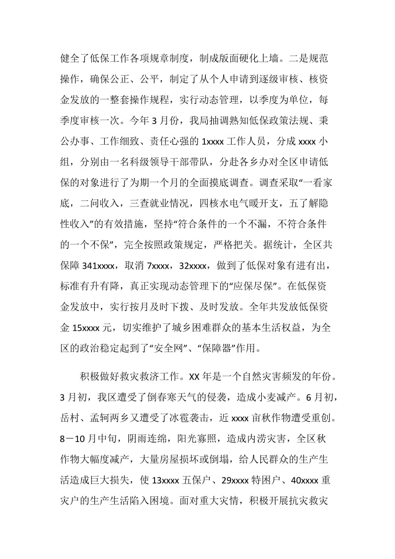 20XX民政工作总结.doc_第2页