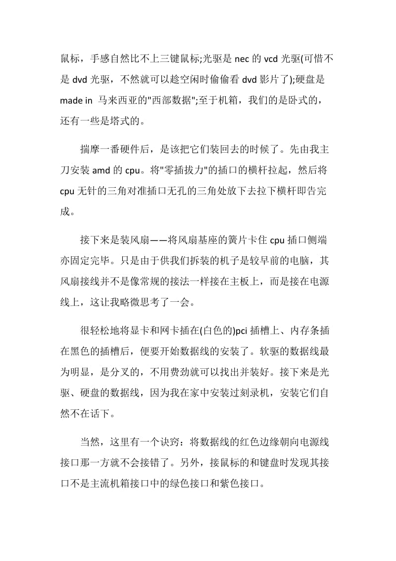 20XX计算机实习周记范文.doc_第2页