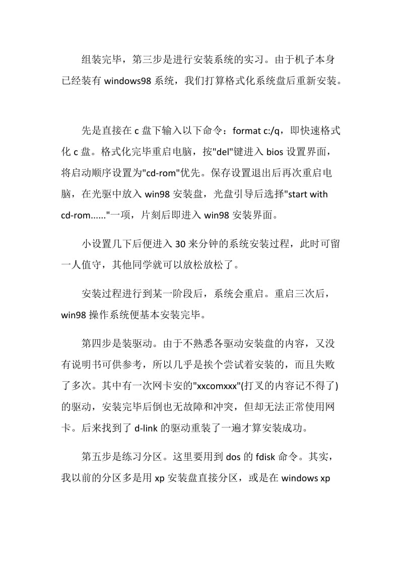 20XX计算机实习周记范文.doc_第3页