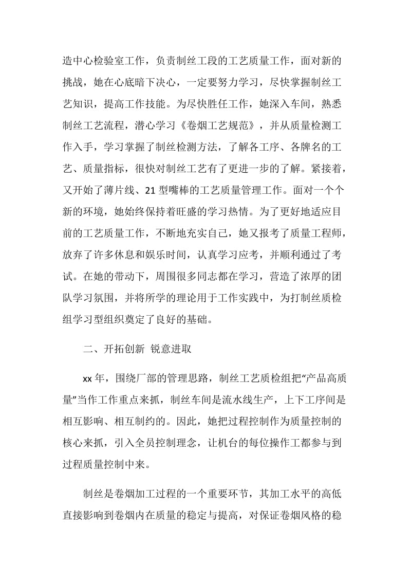 优秀共产党员先进事迹：勇与创新、乐于奉献.doc_第2页