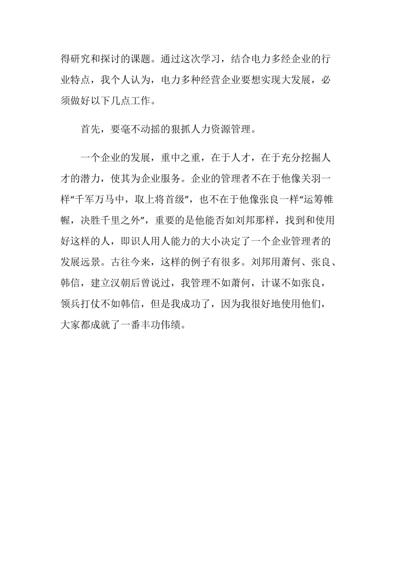 企业管理培训的感想.doc_第3页