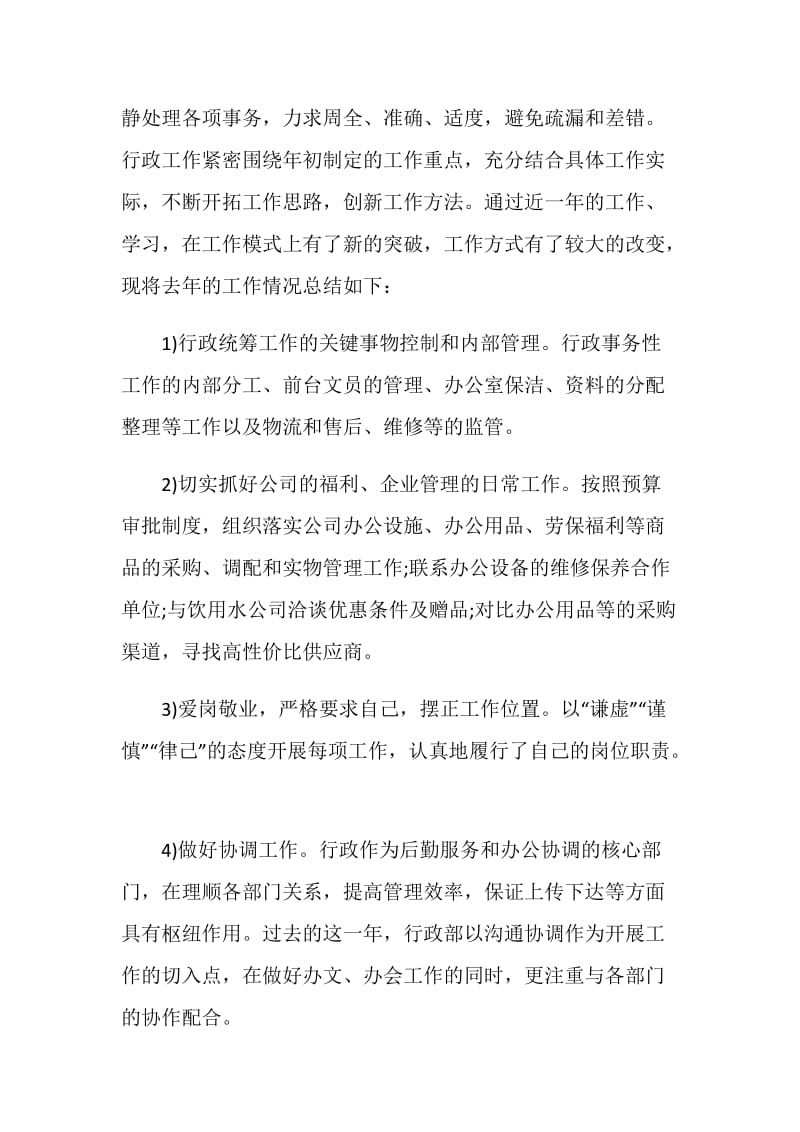 20XX行政主管年度总结.doc_第2页