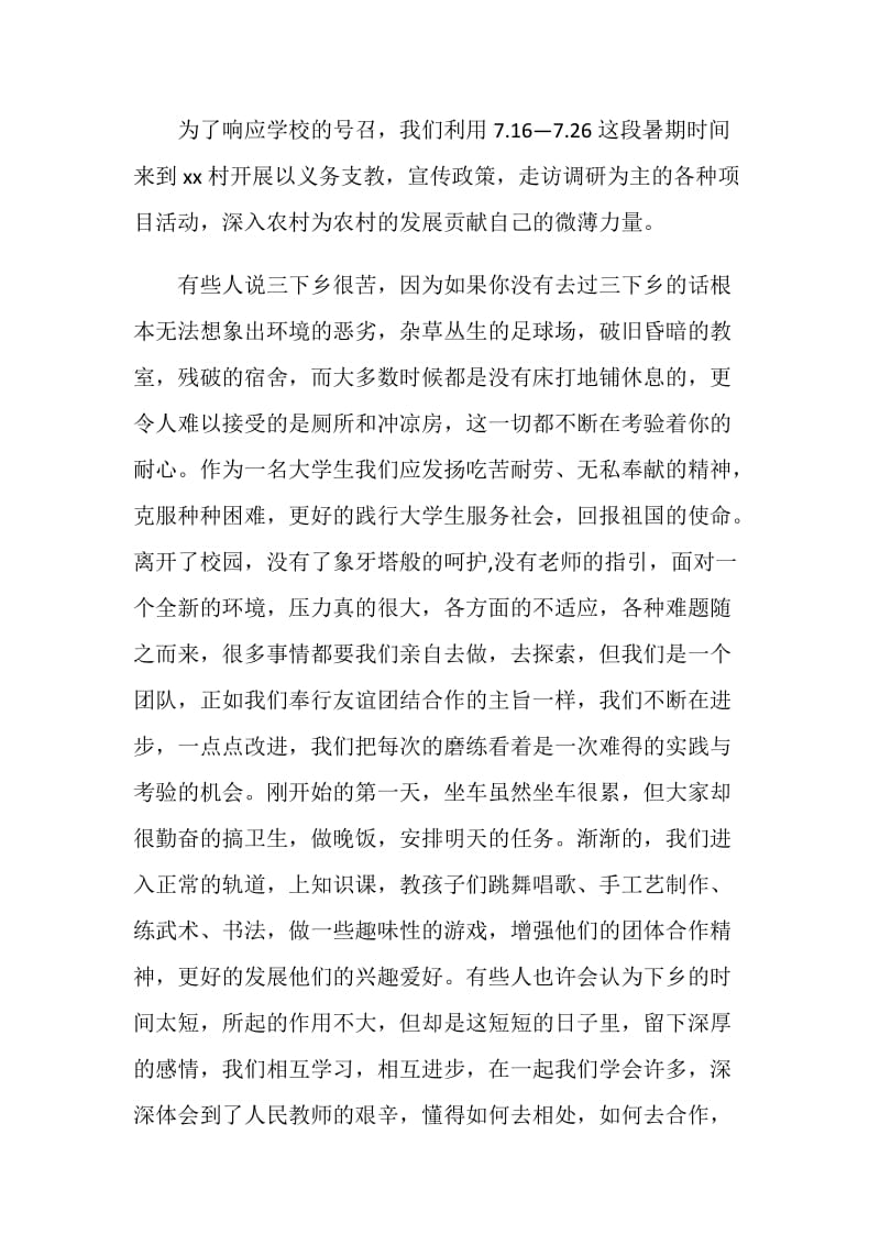 三下乡义务支教心得.doc_第2页