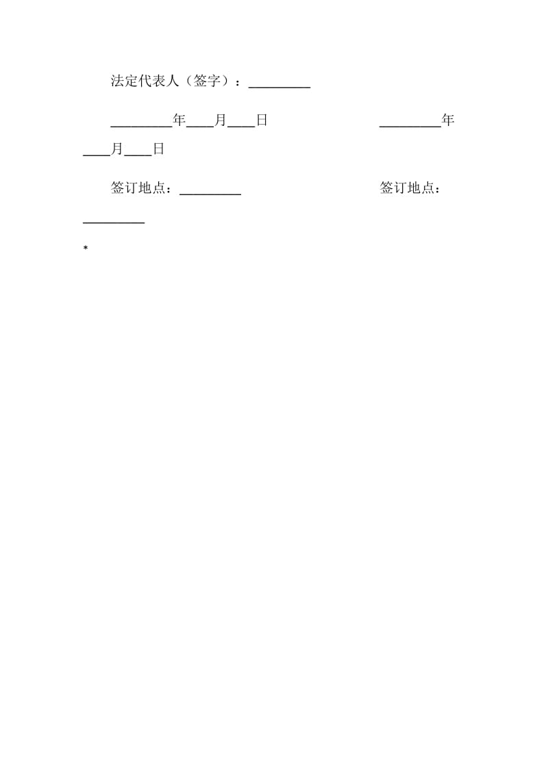 人事代理协议书.doc_第3页