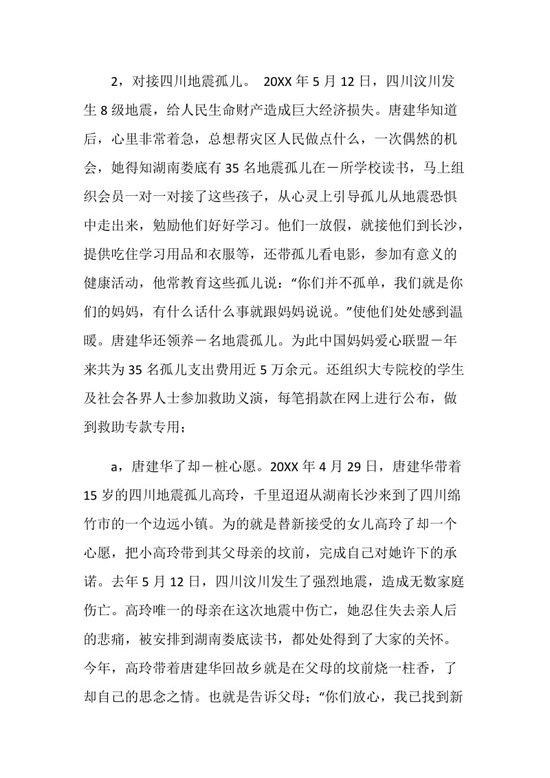 中国妈妈爱心联盟工作情况汇报.doc_第2页