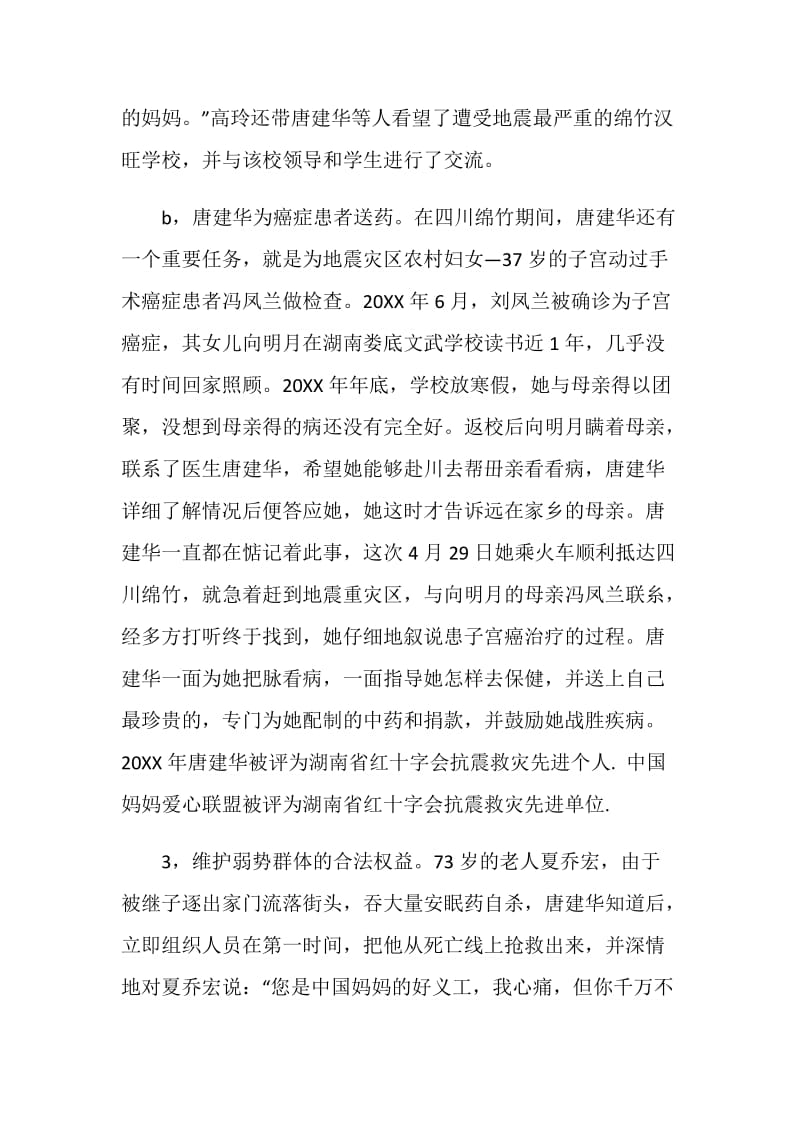 中国妈妈爱心联盟工作情况汇报.doc_第3页