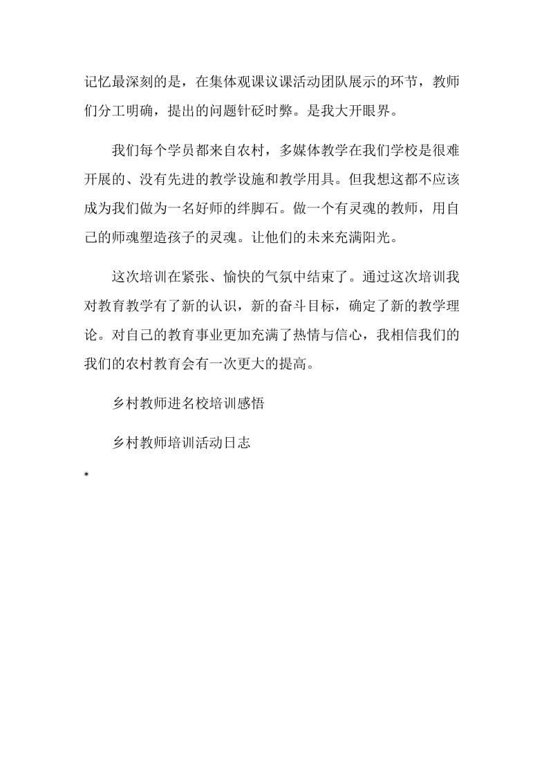 《乡村教师进名校》培训心得.doc_第2页