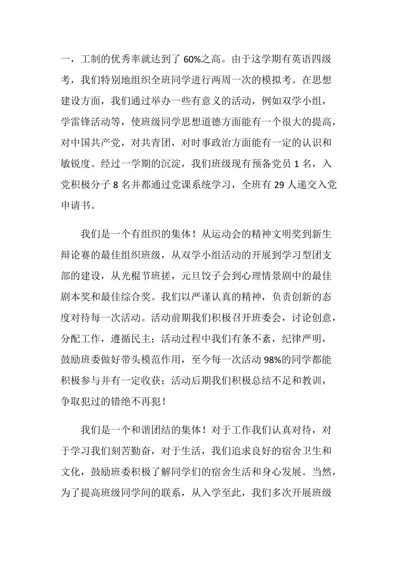 五四评优团支书述职报告.doc_第2页