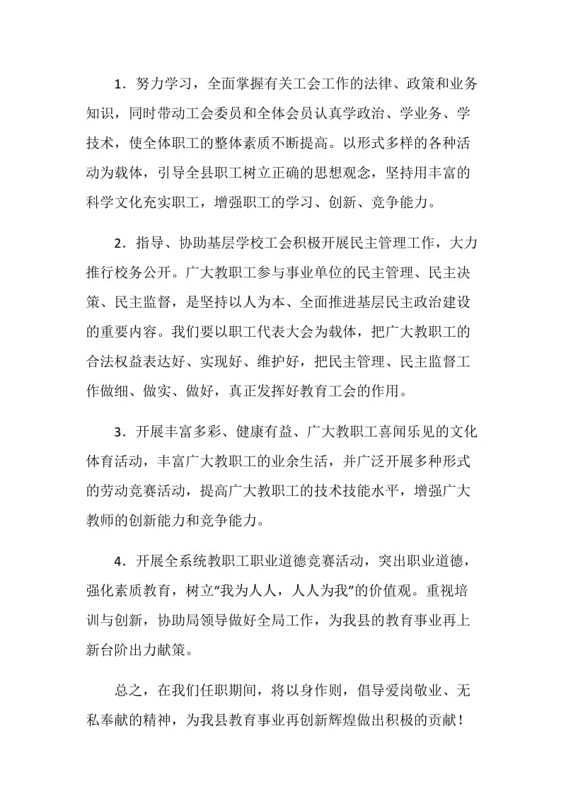 体育局工会主席就职讲话稿.doc_第2页