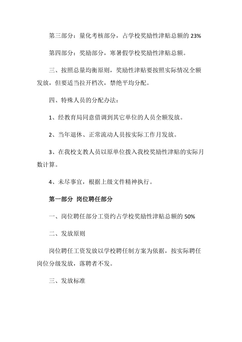 中学教师绩效工资中奖励性津贴分配办法.doc_第2页