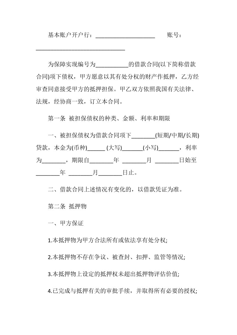 个人抵押借款合同样本.doc_第2页