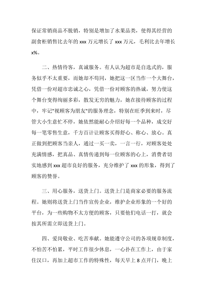 优秀超市经理先进事迹.doc_第2页