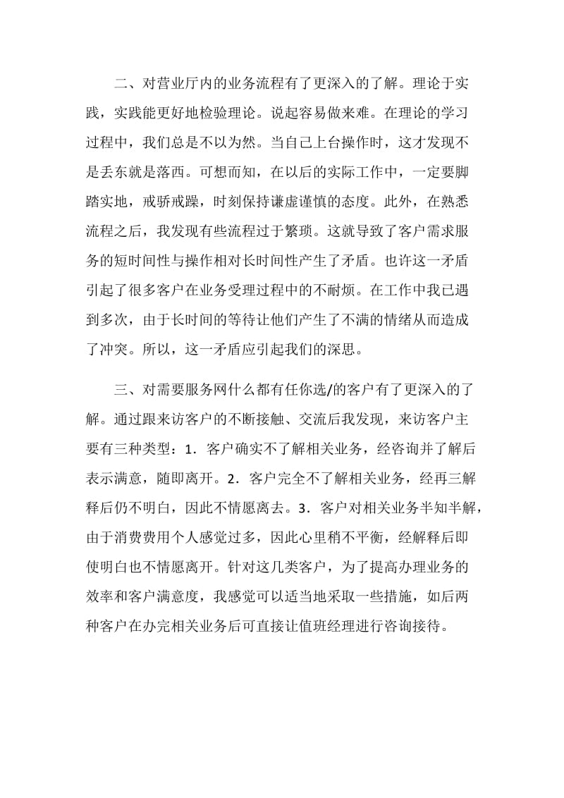 业务员实习报告范文.doc_第2页