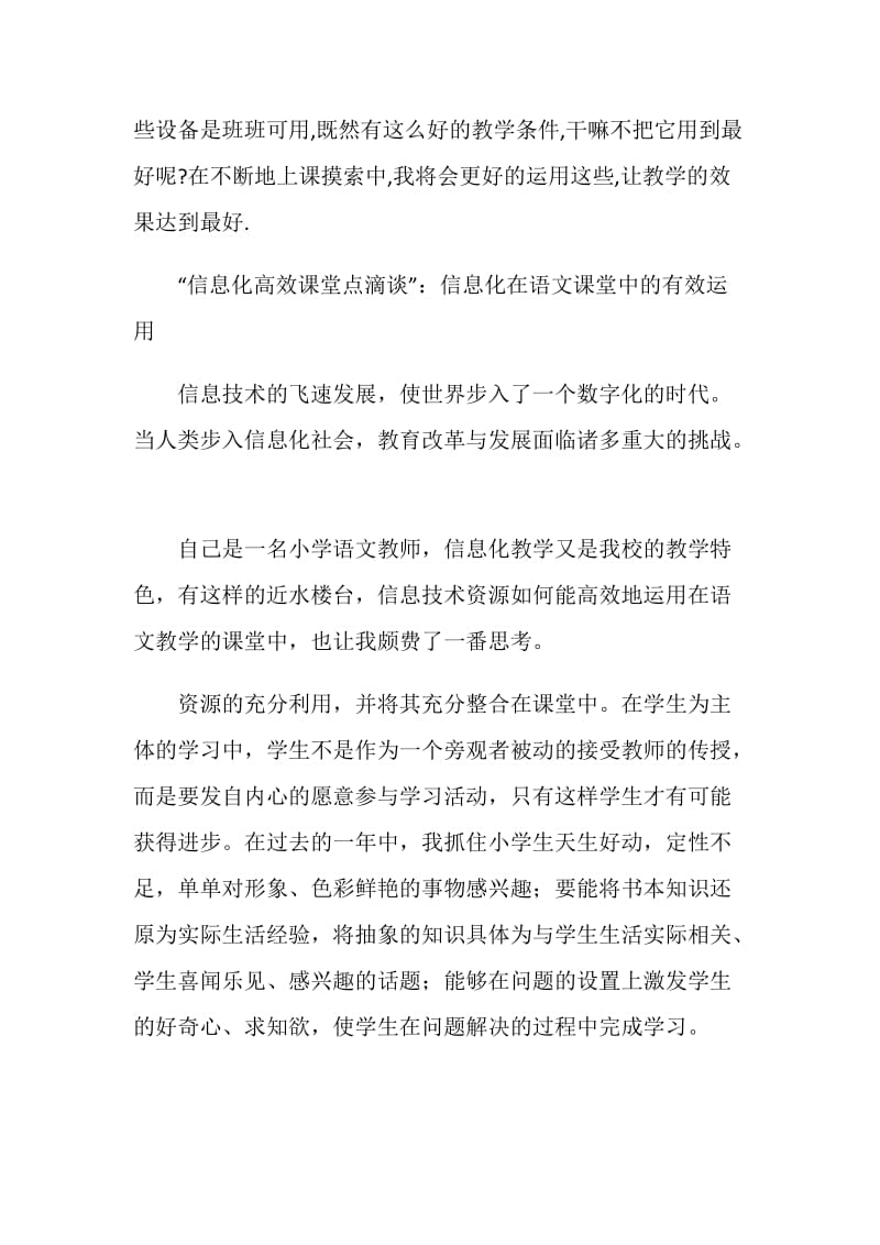 信息化高效课堂点滴谈.doc_第2页