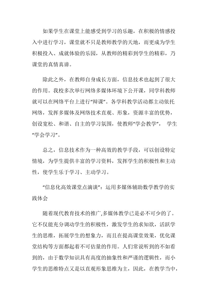 信息化高效课堂点滴谈.doc_第3页