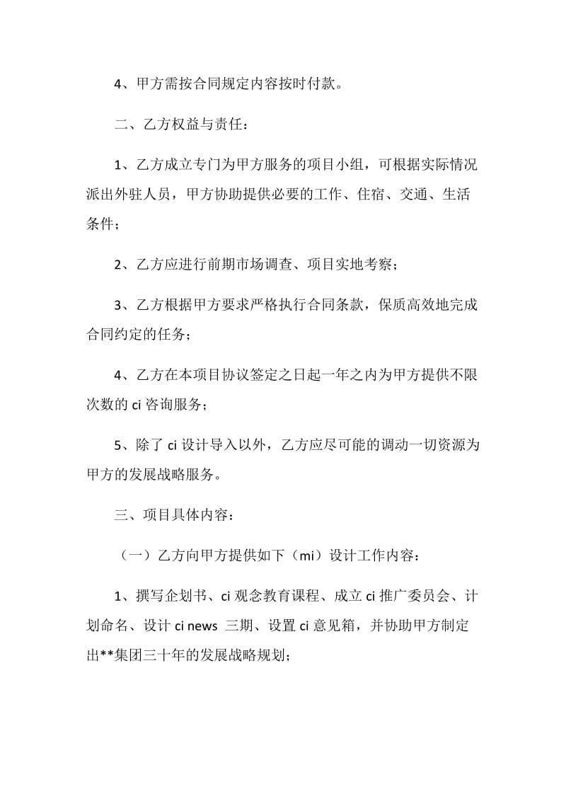 企业形象识别系统(CIS)建设设计合同书.doc_第2页