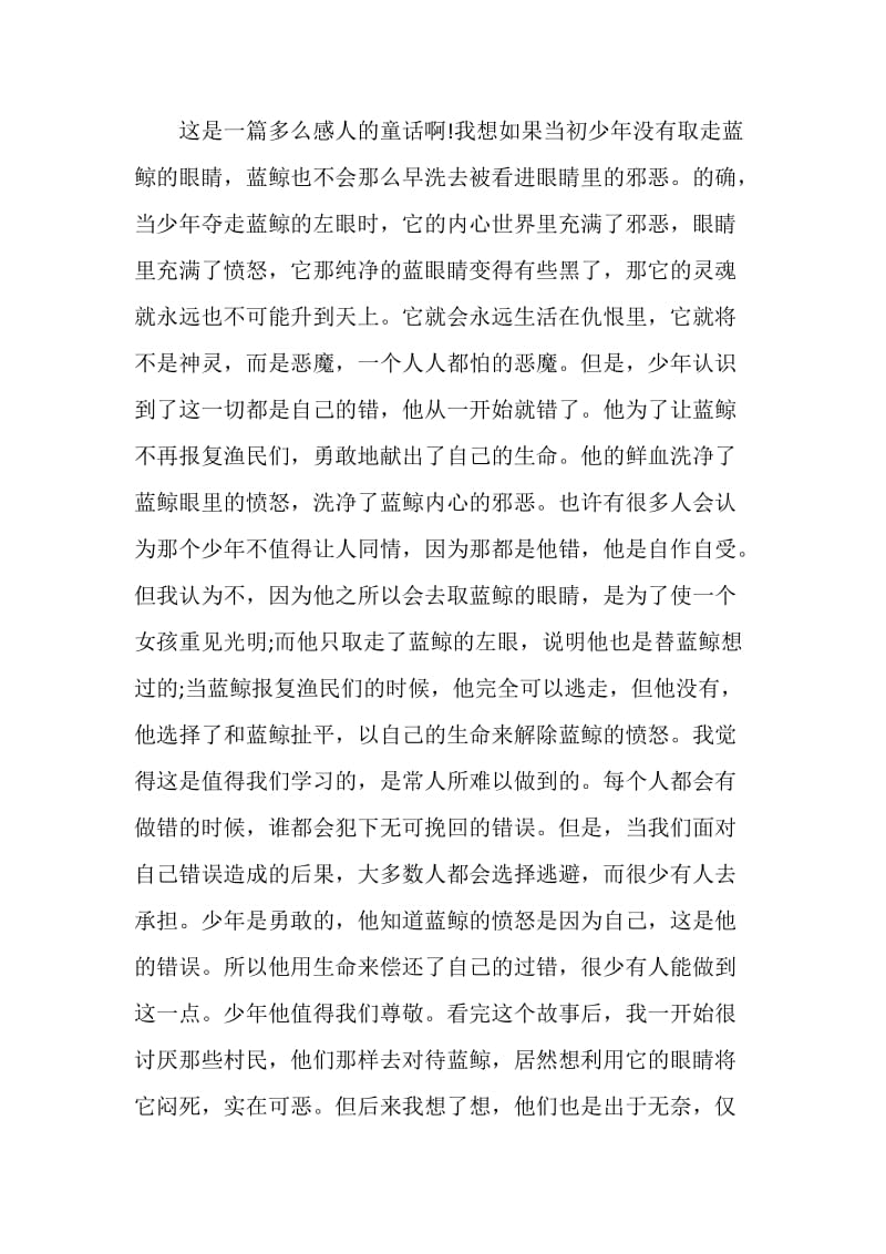 《蓝鲸的眼睛》读书笔记1000字.doc_第2页