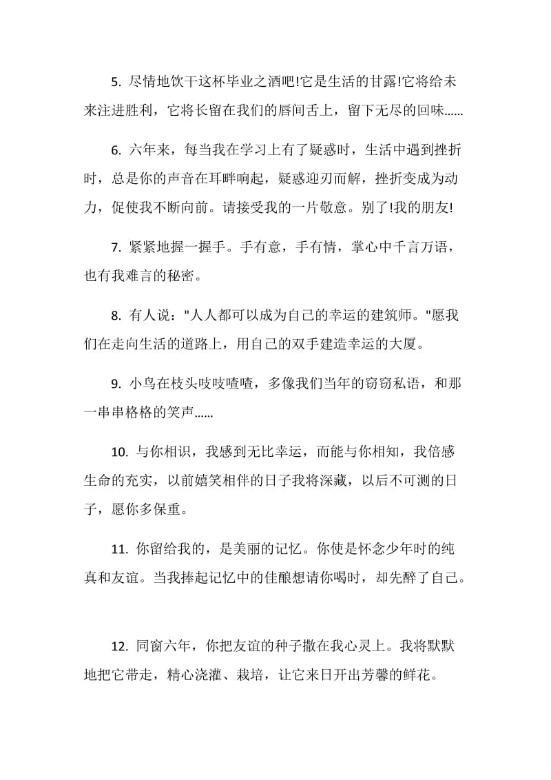 20XX经典毕业赠言4篇.doc_第2页