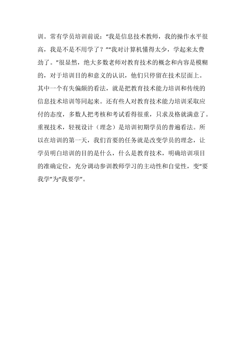 中小学教师教育技术能力培训情况汇报.doc_第3页