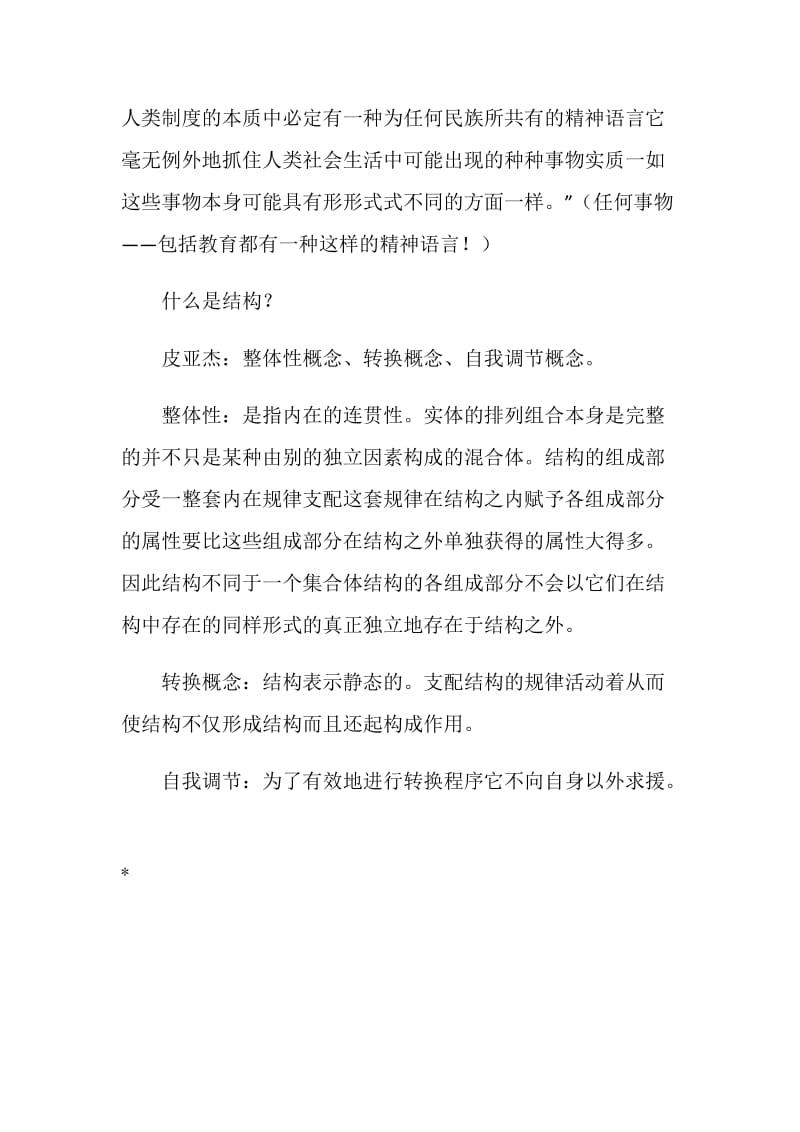 《结构主义和符号学》读书笔记.doc_第3页