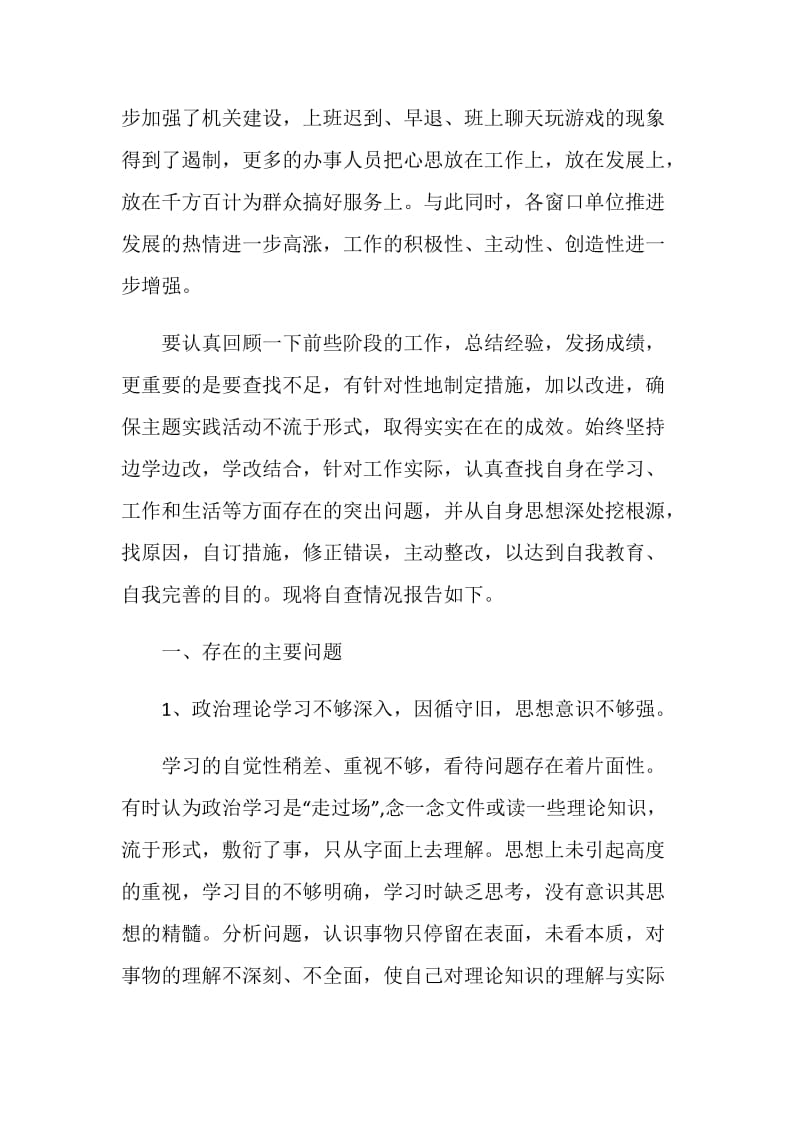 “解放思想找差距认清县情促发展”自我剖析材料.doc_第2页