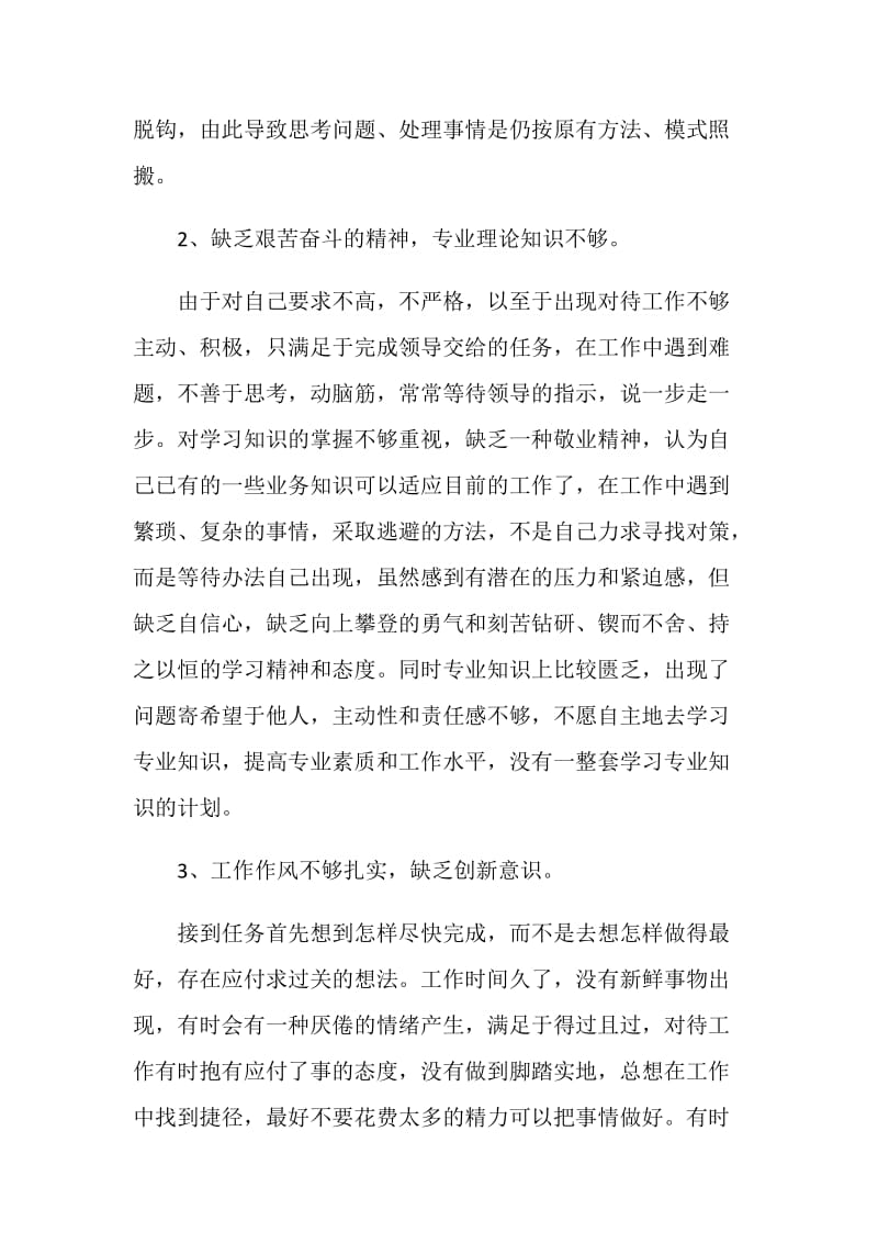 “解放思想找差距认清县情促发展”自我剖析材料.doc_第3页