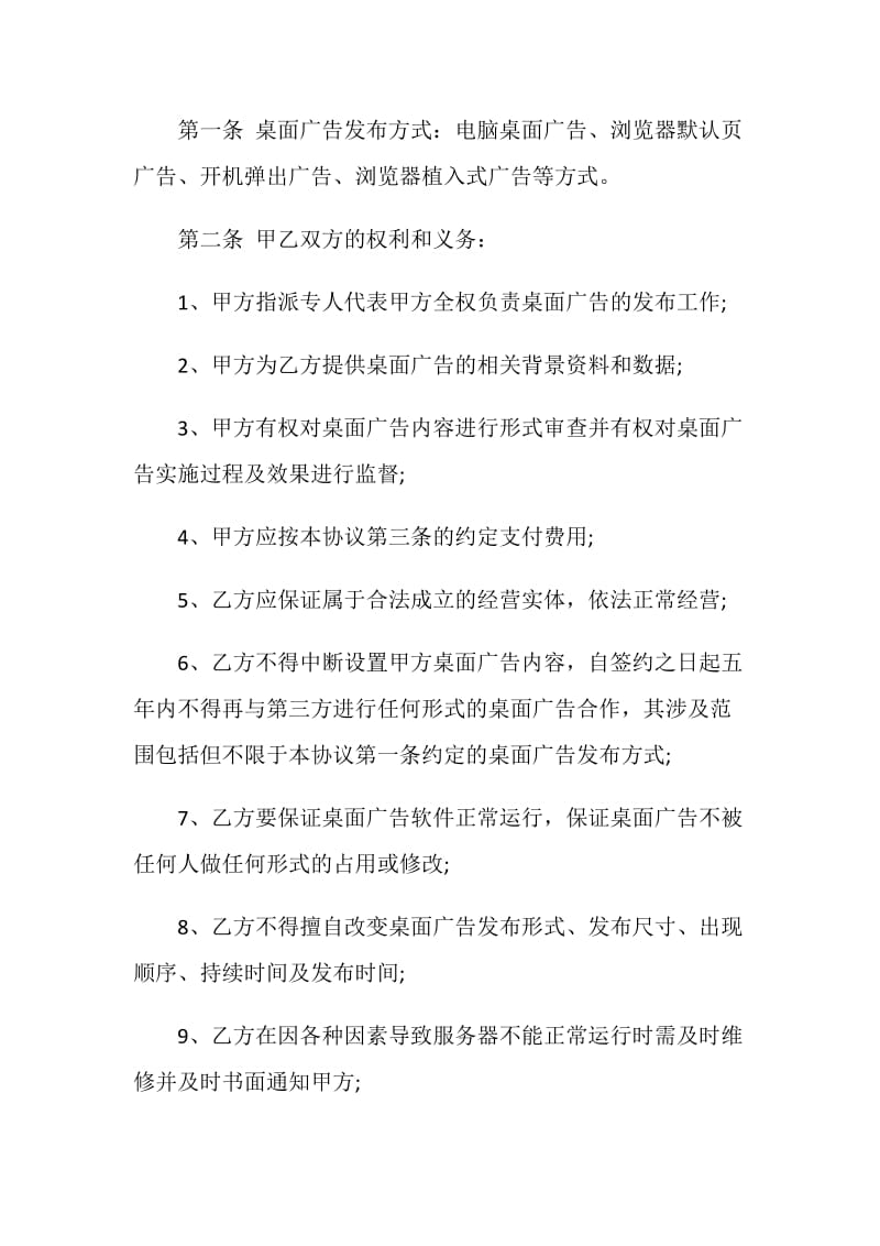 优秀桌面广告合同.doc_第2页