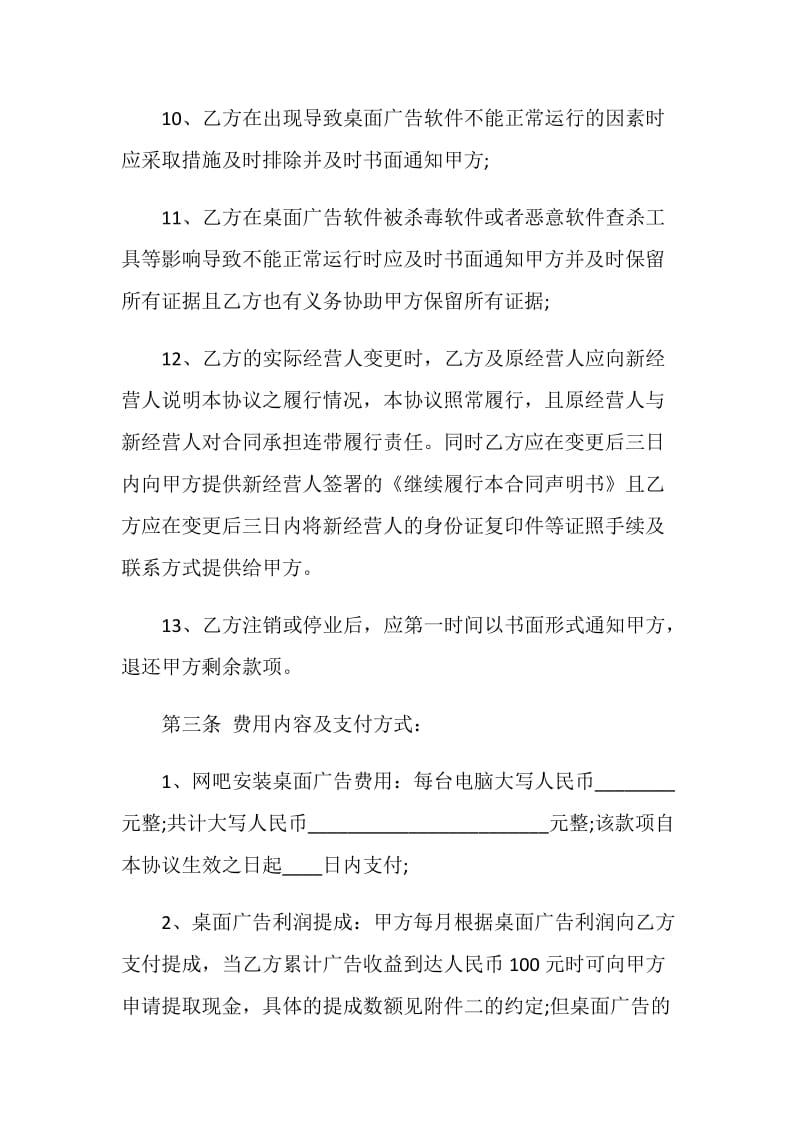 优秀桌面广告合同.doc_第3页