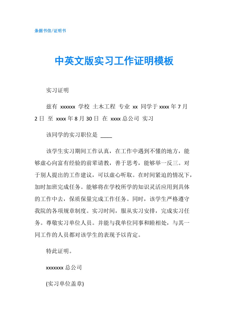 中英文版实习工作证明模板.doc_第1页