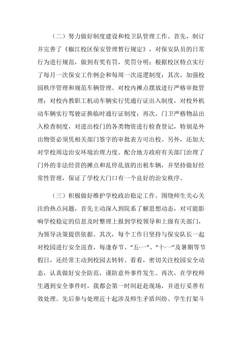 保卫处副处长安全保卫工作总结.doc_第3页