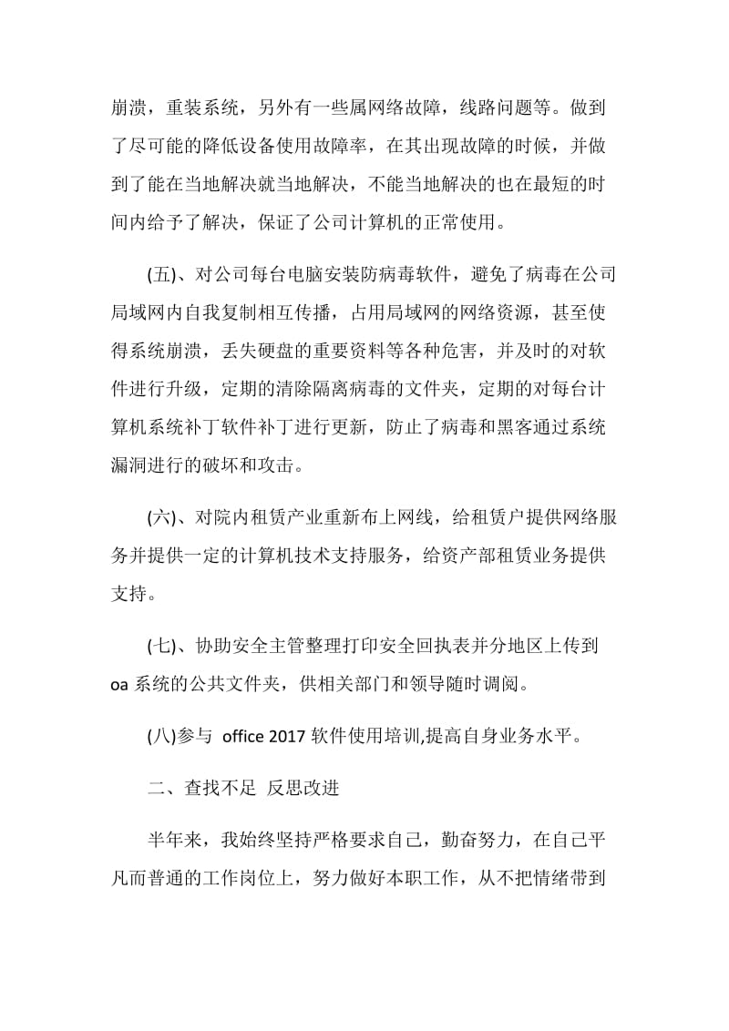 20XX运维工程师年终个人总结.doc_第3页