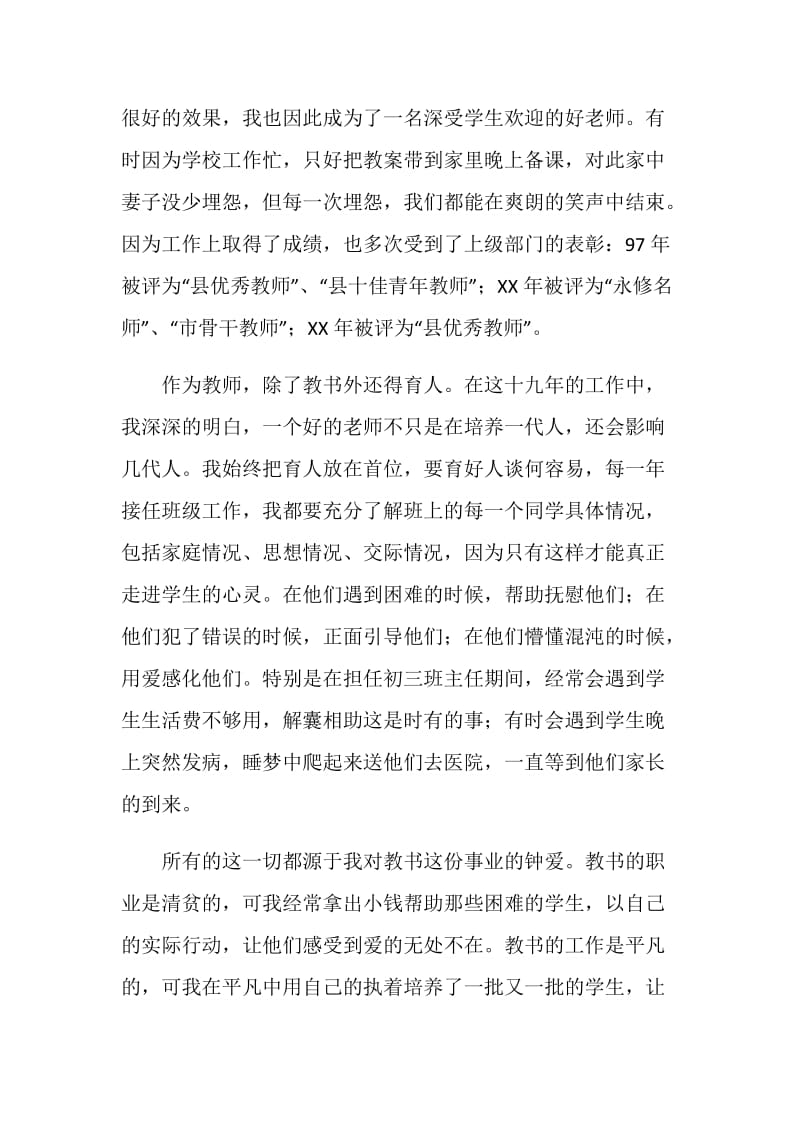 “素质教育月”活动个人先进事迹材料.doc_第2页