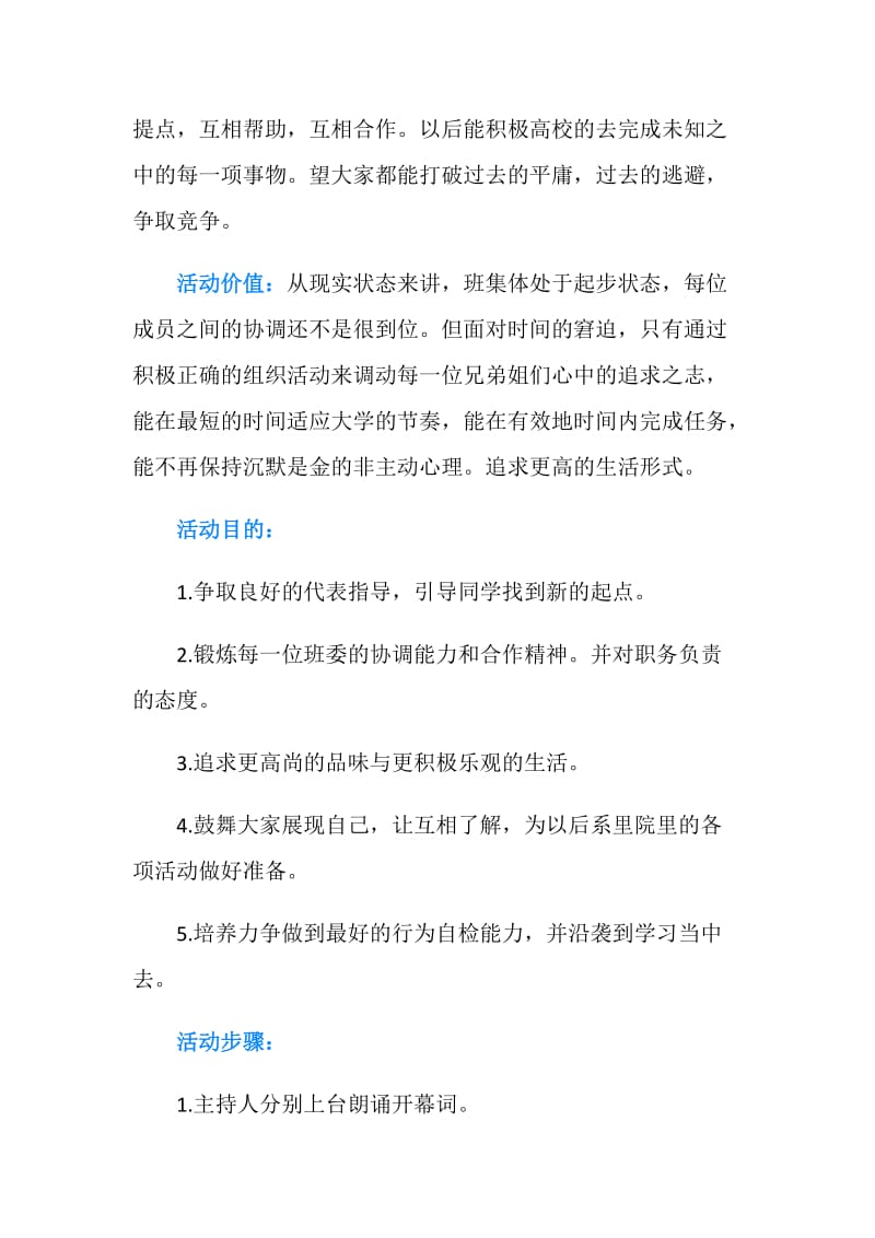 “将来的一次提问”主题班会策划书.doc_第2页