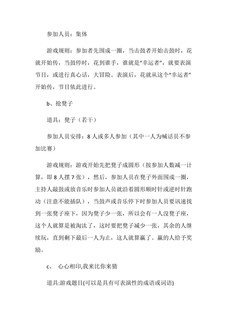 “比快乐 谁怕谁”主题班会活动策划书.doc_第3页