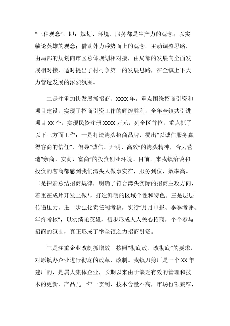 xx乡镇党委述职报告 (个人述职报告).doc_第2页