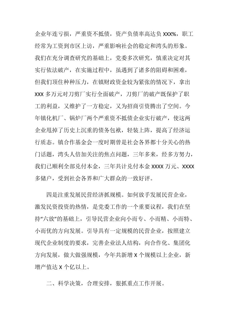 xx乡镇党委述职报告 (个人述职报告).doc_第3页