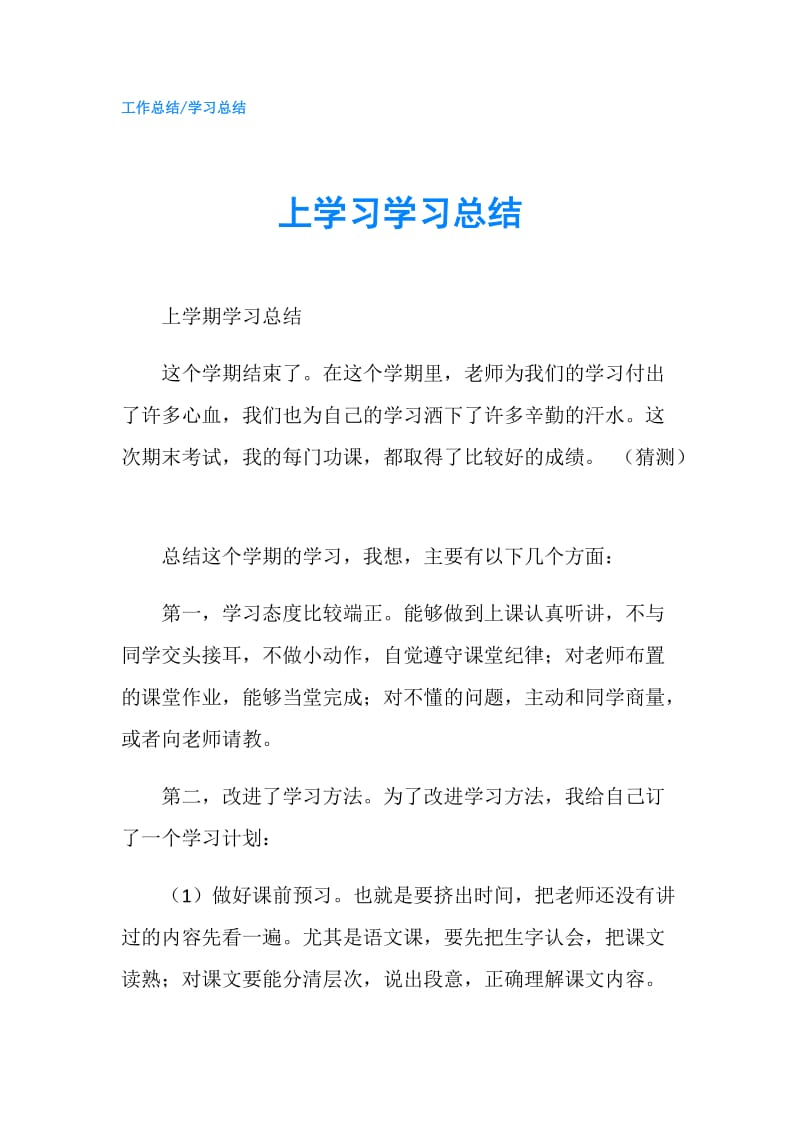 上学习学习总结.doc_第1页