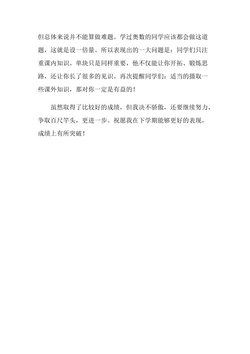 上学习学习总结.doc_第3页