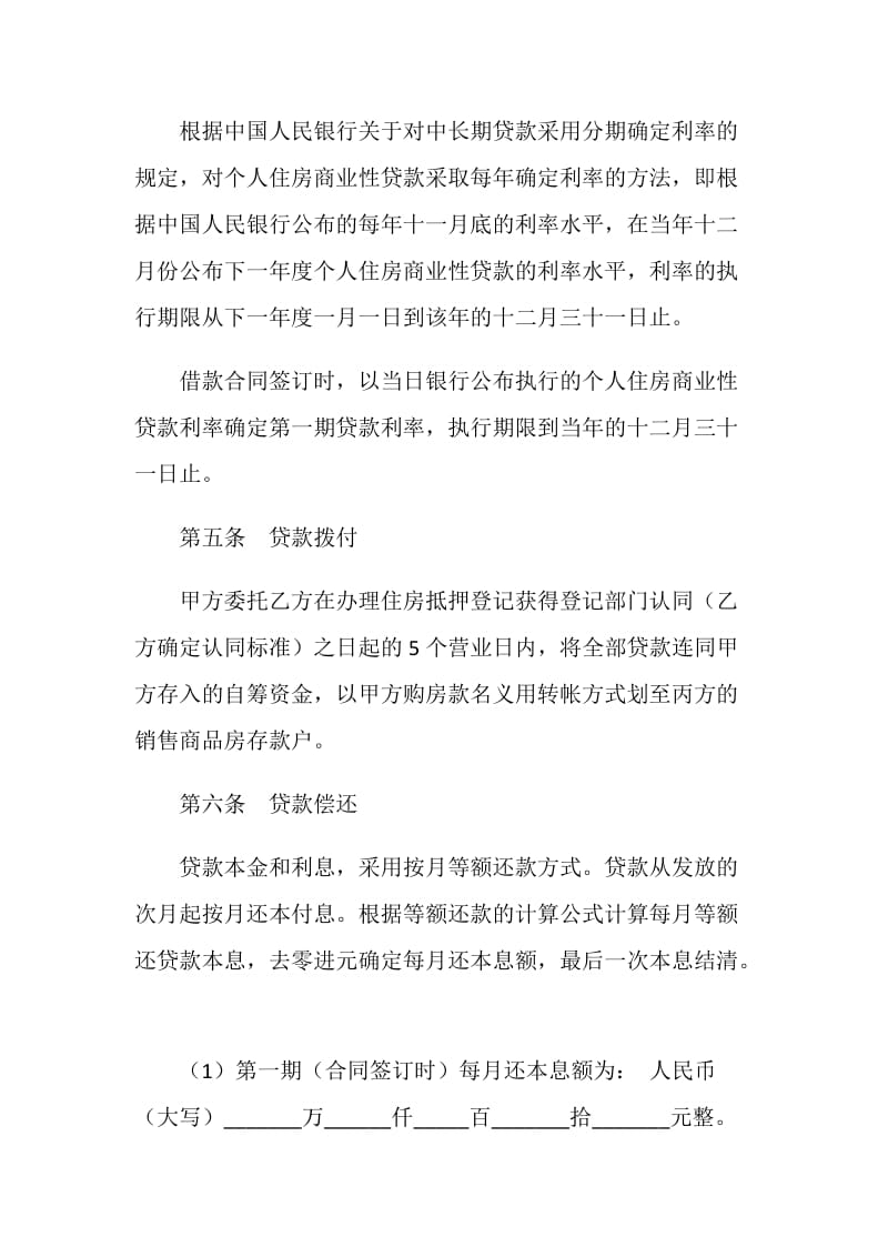 中国建设银行上海市分行个人住房商业性借款合同.doc_第3页