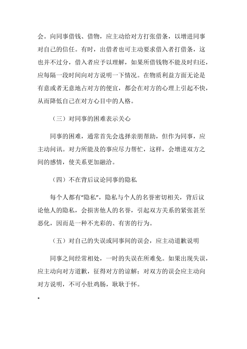 会议内外同事之间的礼仪.doc_第2页