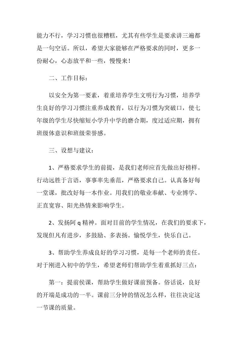 七年级发言稿3篇.doc_第2页