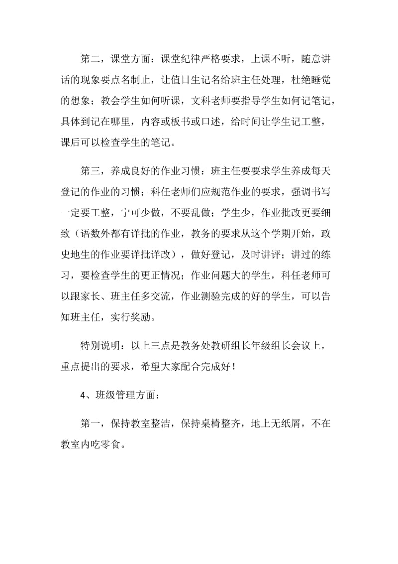 七年级发言稿3篇.doc_第3页