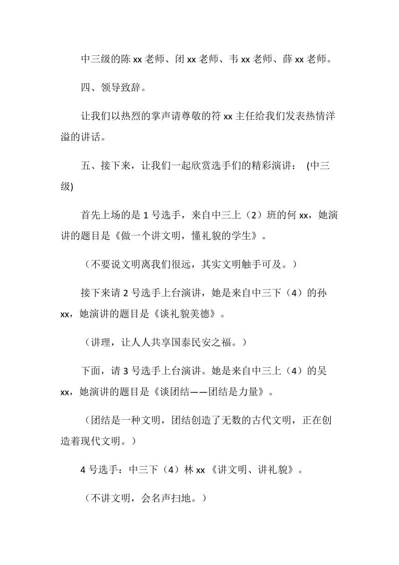 “讲文明,懂礼貌”演讲比赛主持词.doc_第2页