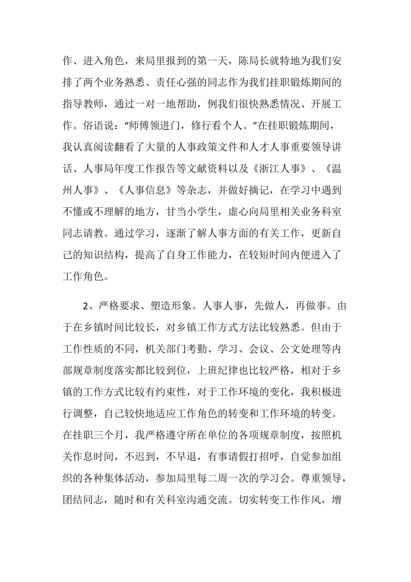 人力资源总监年度总结报告.doc_第2页