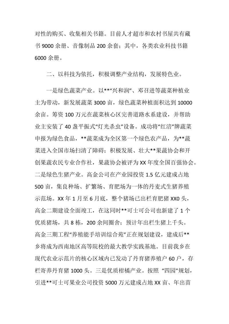 乡镇人才开发工作总结.doc_第2页