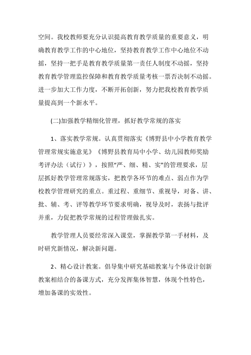 中学提高教育教学质量实施方案.doc_第2页