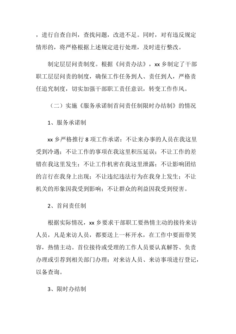 优化政务环境活动落实情况汇报.doc_第3页